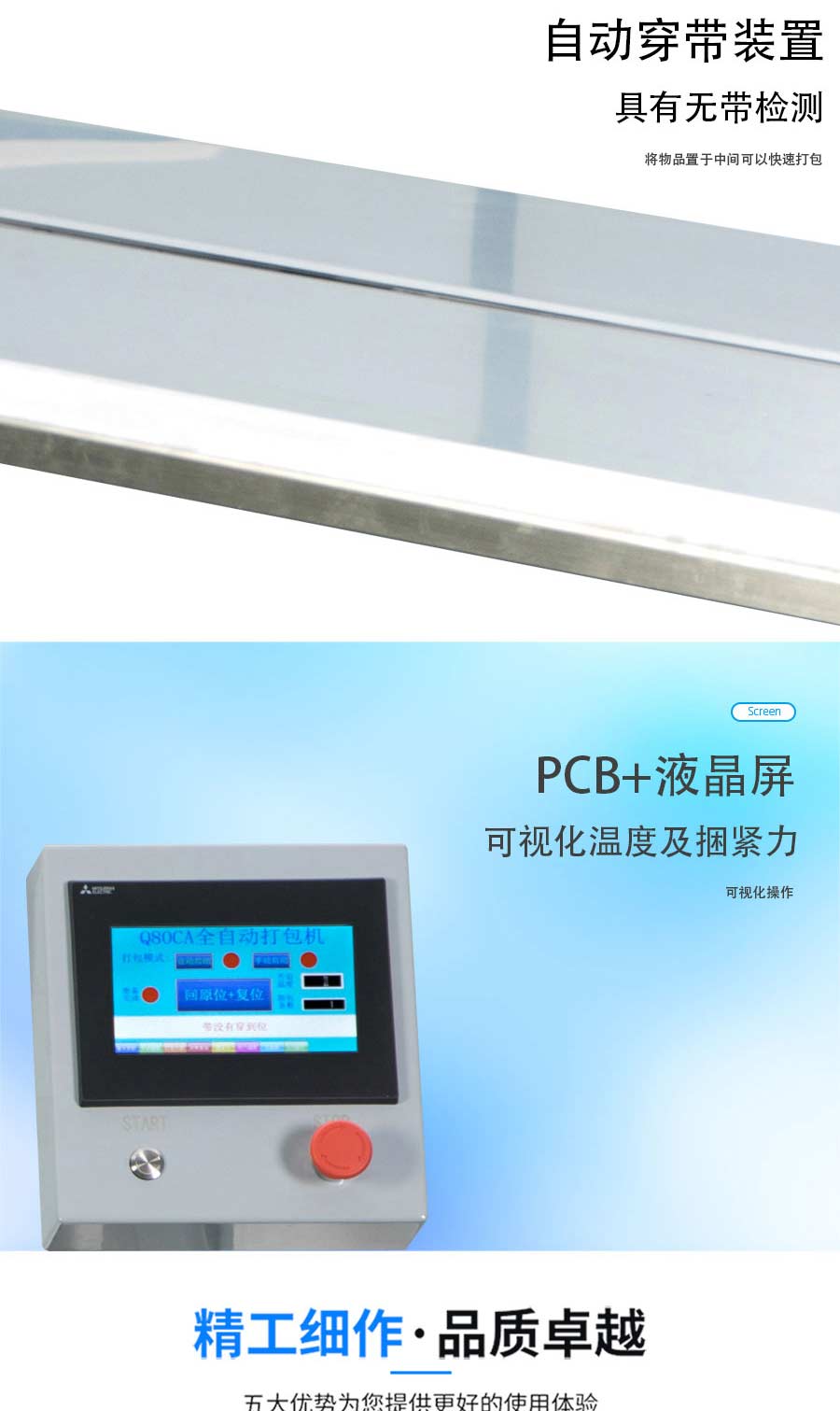 打包机