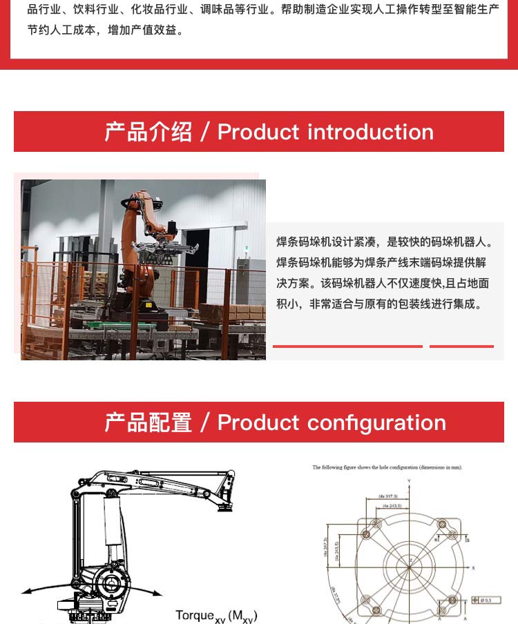 机器人码垛