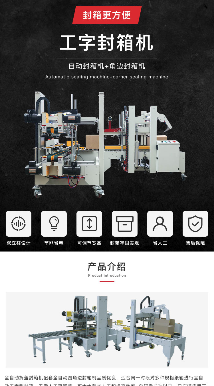全自动封箱机厂家