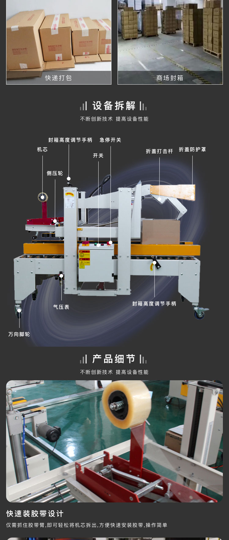 立柱式封箱机