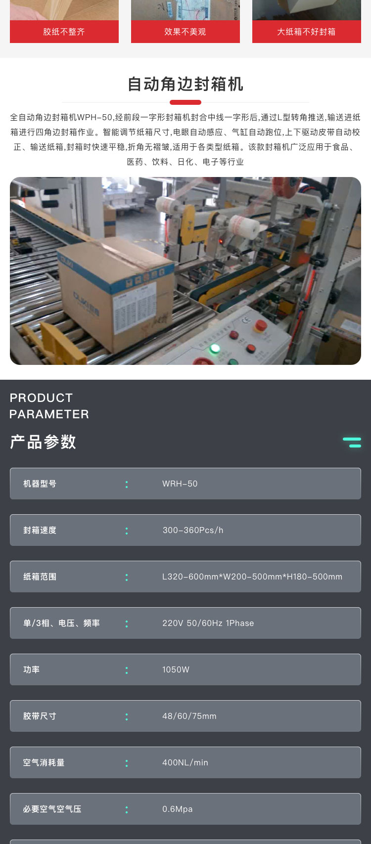全自动角边封箱机