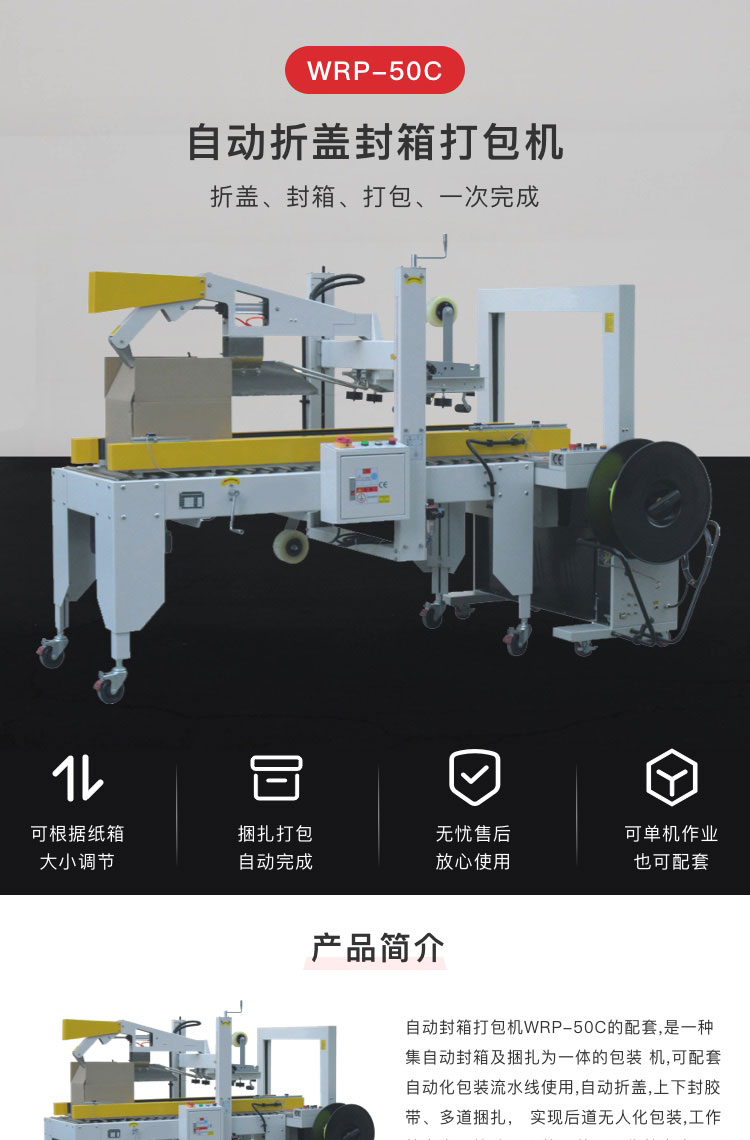 自动折盖打包