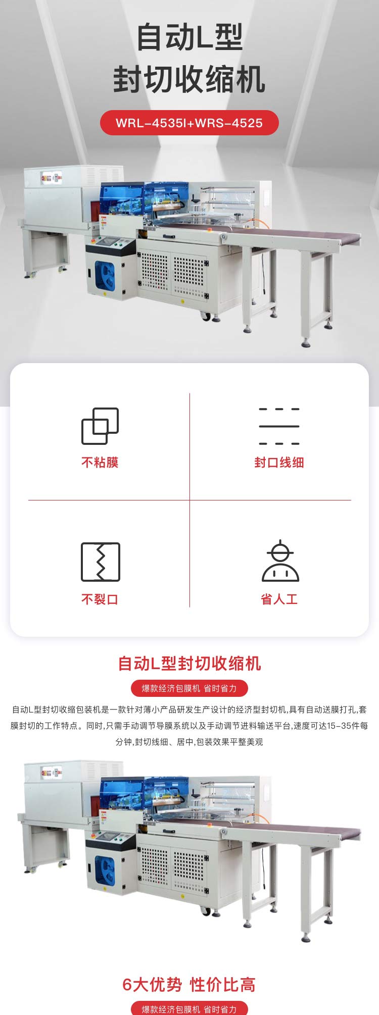 自动L型封切收缩包装机