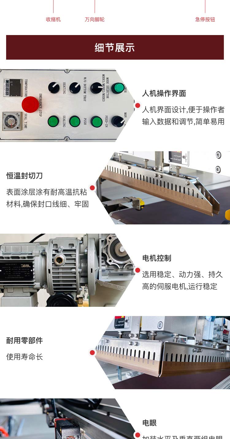 边封收缩包装机