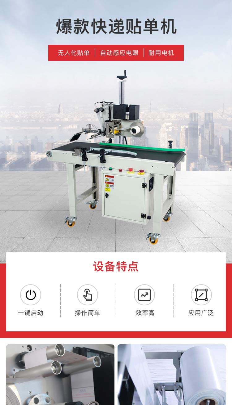 无人化贴单