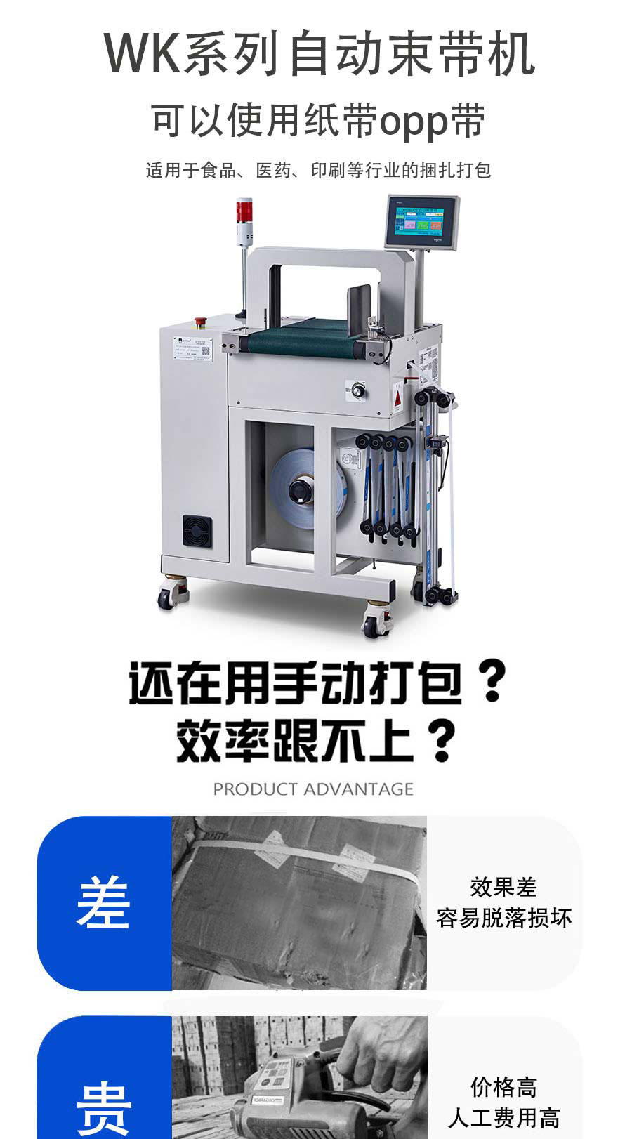 自动束带机