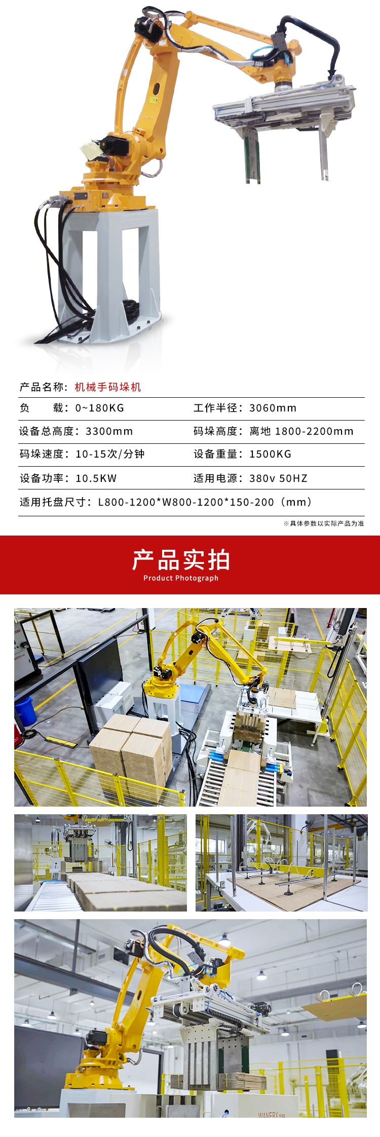 全自动码垛机