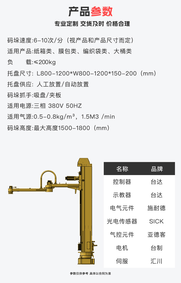 单立柱式码垛机